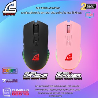 Signo GM-951/GM-951P Macro Gaming Mouse NAVONA/PINKKER เมาส์มาโคร 7 ปุ่ม