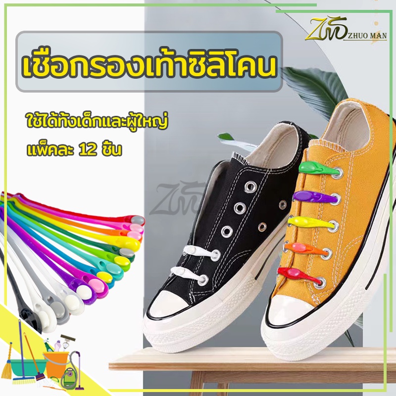 เชือกรองเท้าซิลิโคน แพ็คละ12 ชิ้น สีสัน สะดว ใช้ได้ทั้งเด็กและผู้ใหญ่ ใส่และถอดรองเท้าได้อย่างง่ายดาย เชือกรองเท้าทำจากซิลิโคนอย่างดี