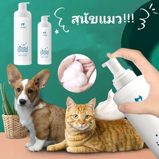 😻พร้อมส่ง🐶 ไม่ล้างน้ำ สเปรย์อาบน้ำแห้ แชมพูสุนัข แชมพูแมว สะอาด ดับกลิ่น และแบคที น้องแมวเลียได้ ปลอดภัยสูง