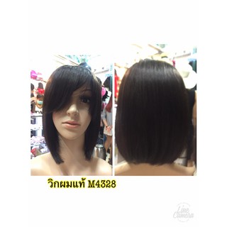วิก วิกผมแท้ รหัส-M4328 วิกผมแท้ 100% ทำจากเส้นผมแท้