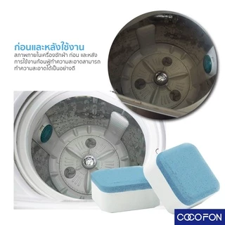 #CC79 Washing machine cleaner (1pc) ก้อนฟู่ ล้างเครื่องซักผ้า ขจัดคราบสกปรก ฆ่าเชื้อโรค ล้างคราบเครื่องซักผ้า