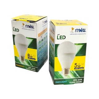 หลอดไฟ LED กฟผ. 5 วัตต์ 8 วัตต์ ขั้ว E27 ยี่ห้อ LeKise (เลคิเซ่) LED BULB หลอดประหยัดไฟเบอร์ 5 หลอดแอลอีดี หลอดกลม