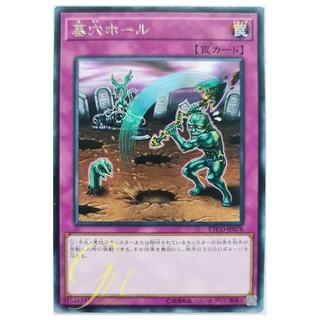 [ETCO-JP078] Gravediggers Trap Hole (Rare)