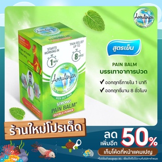 Pain balm บรรเทาปวดเมื่อยตามข้อ และกล้ามเนื้อ สูตรเย็น ที่ขายดีที่สุดในอินเดีย Amrutanjan (สีเขียว)