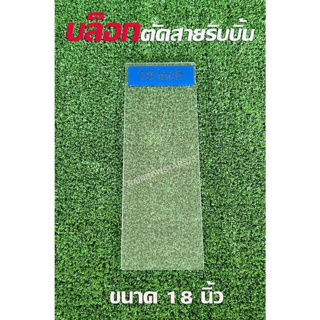 บล็อกตัดสาย ริบบิ้นพวงมาลัย - รูปที่ 4