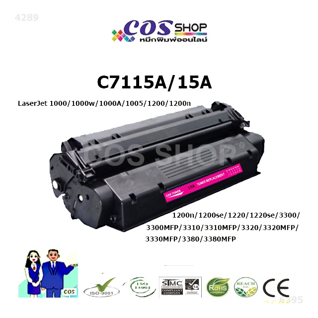 C7115A ตลับหมึก เทียบเท่า HP 15A
