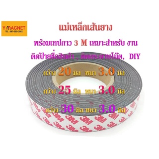 แม่เหล็กเส้น Strip:10,20,20,25,30 หนา 3 mm. # เทปกาว 3 M