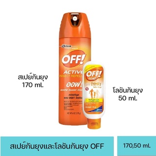 สเปรย์กันยุง off แบบสเปรย์ 170 กรัม และแบบโลชั่น 50 ml.