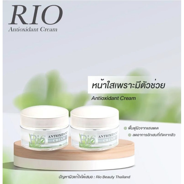 Rio antioxidant cream
