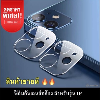 🔥🔥 ฟิล์มกระจกเลนส์กล้อง I i 13 13pro max I 11 11Pro max I 12 12Pro Max ฟิล์มกระจก ฟิล์มเลนส์กล้อง phone lens film