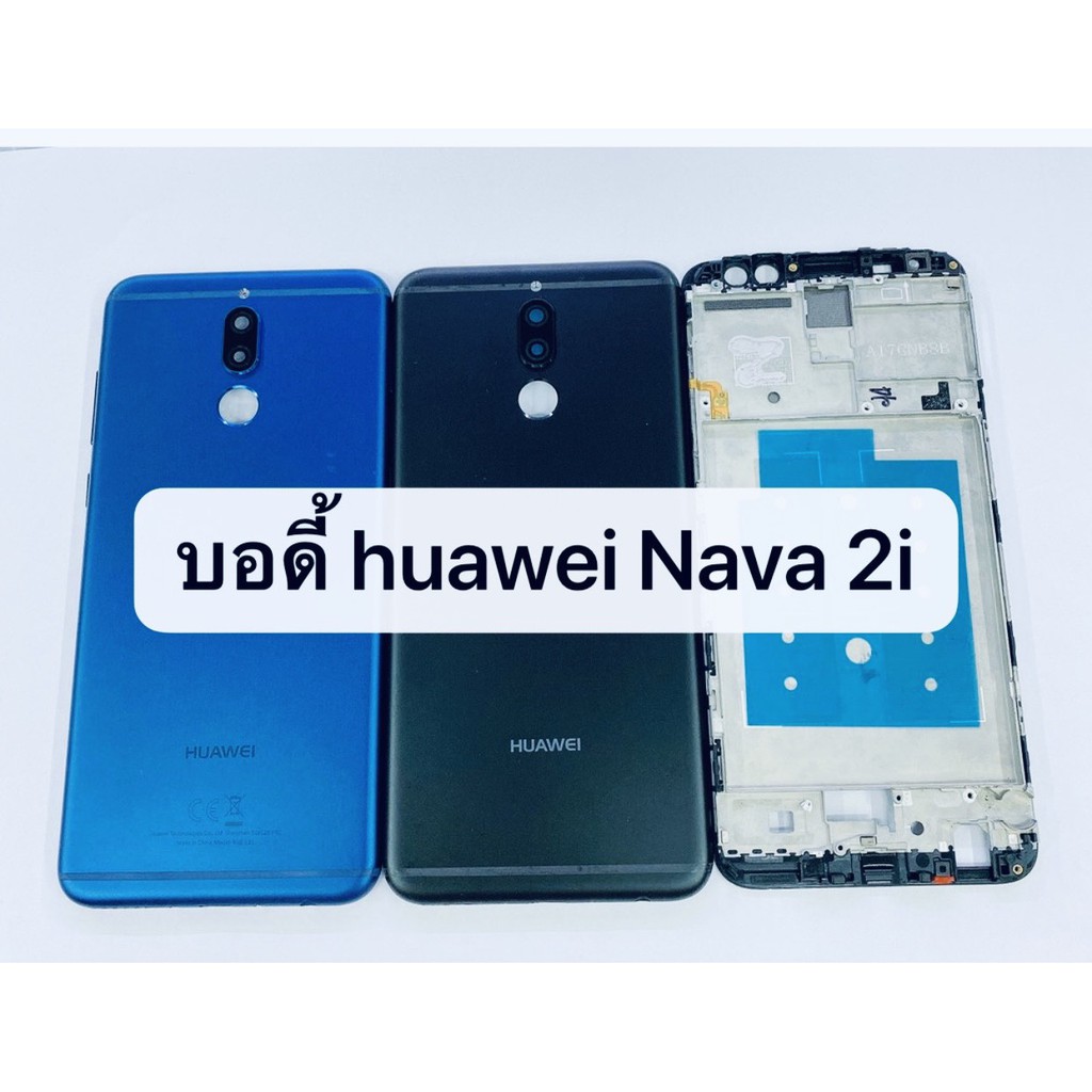 อะไหล่บอดี้ ( Body ) รุ่น Huawei Nova2i สินค้าพร้อมส่ง หัวเว่ย Nova 2i