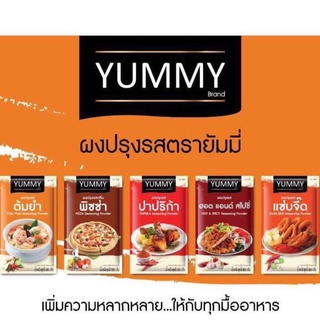 ยัมมี่ ผงปรุงรส ขนาด 100 และ 500 กรัม มี 5 รสชาติให้เลือก | Yummy Seasoning Powder 100 และ 500 g