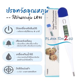 ปรอทวัดไข้ดิจิตอล ปรอทวัดไข้ เทอร์โมมิเตอร์วัดไข้ ที่วัดไข้ ชนิดดิจิทัล ปรอทวัดไข้แบบดิจิตอล ที่ตรวจไข้