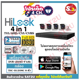 ชุดกล้องวงจรปิด HiLook THC-B120MC 4 ตัว 2ล้าน คมชัด 2ล้าน จัดส่งเร็ว