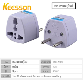 ปลั๊กแปลงอเนกประสงค์ Europe Travel Socket Adapter Charger Power  เหมาะสำหรับใช้ในประเทศไทย