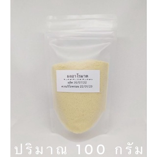 ผงปรุงรส อาโรมาต 100 กรัม/  Aromat Food Additive 100 G.