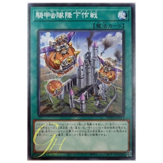 Yugioh [WPP3-JP011] Beetrooper Descent (Common)