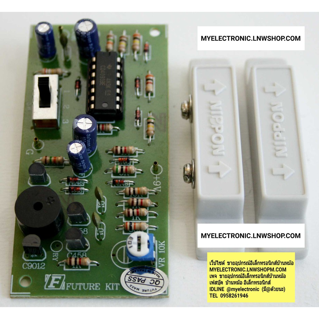 FUTUREKIT FK506 วงจร กันขโมย ขนาดเล็กพร้อมสวิตช์แม่เหล็ก ชุดคิท ยังไม่ประกอบลงปริ้น โครงงาน อิเล็กทร