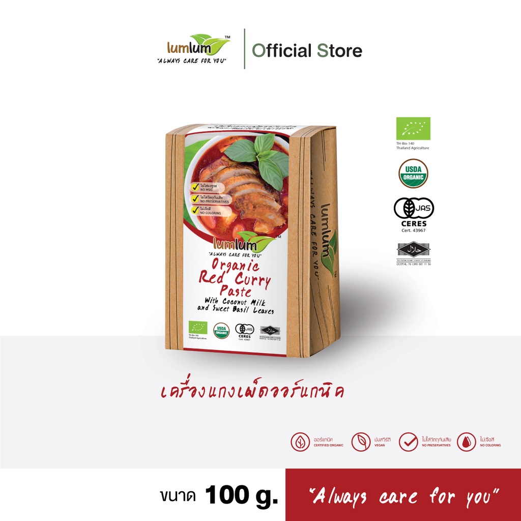 LUMLUM- Organic Red Curry Paste with Coconut Cream เครื่องแกงเผ็ด ออร์แกนิค พร้อมกะทิ สำเร็จรูป 100 