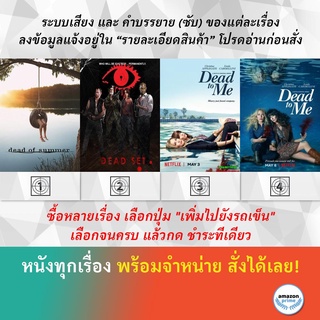 DVD ดีวีดี ซีรี่ย์ Dead of summer Dead Set Dead to Me Season 1 Dead to Me Season 2