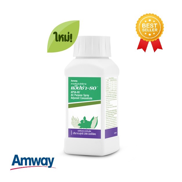 **ใหม่ ของแท้ ฉลากไทย** แอ็ปซ่า-80 Amway สารเสริมประสิทธิภาพ สารจับใบ ปุ๋ยแอมเวย์ ขนาด 200 ml.