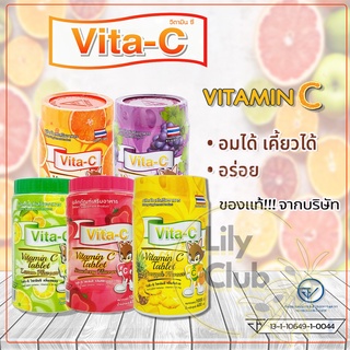 วิตามินซี Vita-c  1,000เม็ด วิตามินซีช่วยสร้างภูมิคุ้มกัน แบบอมเล่น ทานง่าย