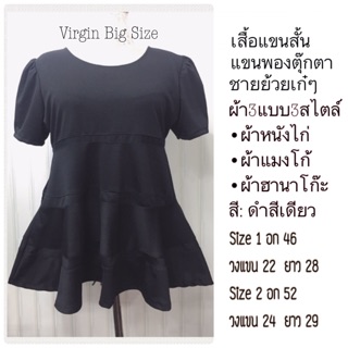 เสื้อแขนสั้น bigsize