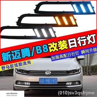 （ LED ไฟวิ่งกลางวันแบบ） 171819 Volkswagen new Magotan ไฟวิ่งกลางวัน Magotan b8 retrofit พิเศษ LED ไฟวิ่งกลางวัน retrofit