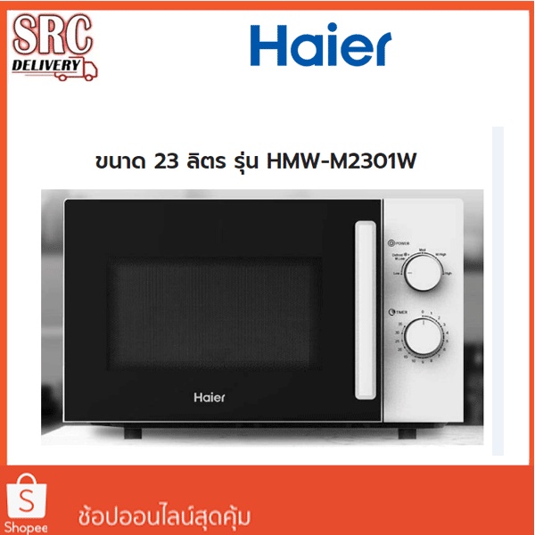 HAIER เตาอบไมโครเวฟ 23 ลิตร รุ่น HMW-M2301W