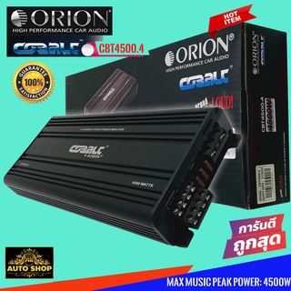 เพาเวอร์แอมป์ 4CH.ORION รุ่นCBT4500.4 คลาสเอบี ใช้ขับเสียงลำโพงกลางแหลม ให้กำลังขับสูงสุด 4500W.