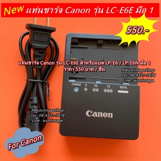 แท่นชาร์จแบตเตอร์รี่กล้อง Canon LC-E6E มือ 1 พร้อมสายไฟ