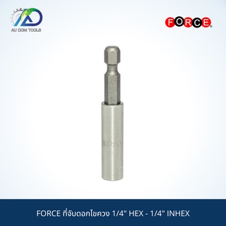 FORCE ที่จับดอกไขควง 1/4" HEX - 1/4" INHEX