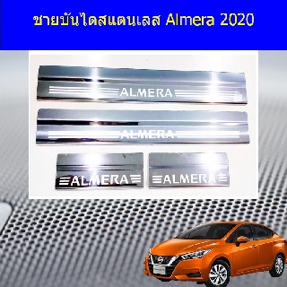 ชายบันไดสแตนเลส/สคัพเพลท นิสสัน อัลเมร่า Nissan Almera 2020