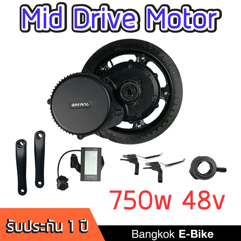 มอเตอร์ไฟฟ้า Bafang 48V 750W(HD) มอเตอร์ขับกลาง สำหรับแปลงจักรยานไฟฟ้า *กระโหลก68mm