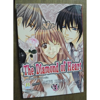 The Diamond Of Heart 3 เล่มจบ