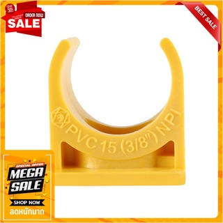 คลิปก้ามปู PVC SCG 3/8 นิ้ว สีเหลือง ตัวยึดท่อ PVC CONDUIT CLAMP SCG BS 3/8” YELLOW