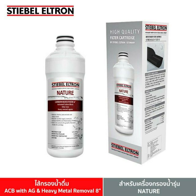 Stiebel Eltron ACB with AG & Heavy Metal Removal 8" ไส้กรองน้ำดื่ม สำหรับเครื่องกรองน้ำรุ่น NATURE