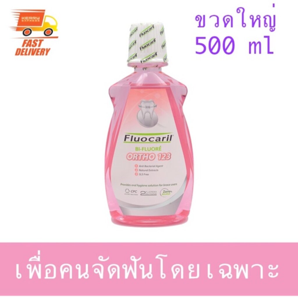 🔥ลดหนัก🔥 Fluocaril Ortho 123 ชมพู ฟลูโอคารีล น้ำยาบ้วนปากสำหรับผู้จัดฟัน 500 มล.