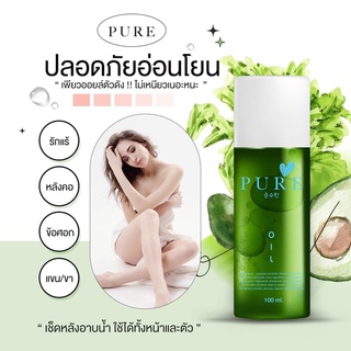 เพียวออยล์ Pure oil ลดคราบดำ ขี้ไคลหลุด 100 ml.