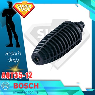 BOSCH หัวฉีดน้ำเจ็ท เครื่องฉีดน้ำ AQT33-10 AQT33-11 AQT35-12 ของแท้ศูนย์TH