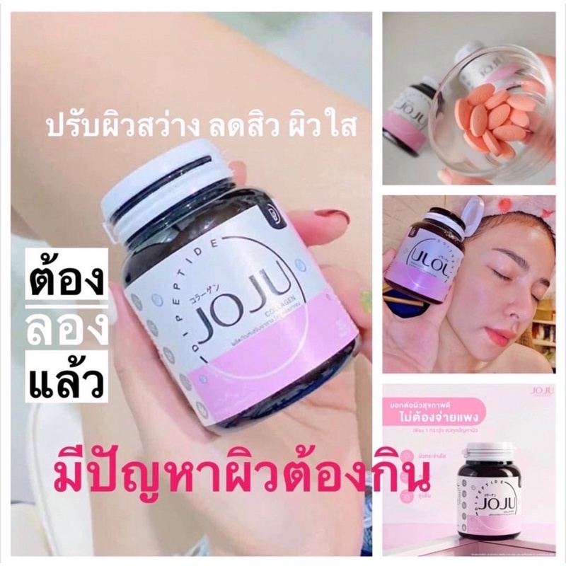 joju collagen แท้ 100%