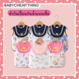 ผ้ากันเปื้อนเด็ก (Bib22) - ผ้ากันเปื้อนเด็กแบบเสื้อ กันน้ำ