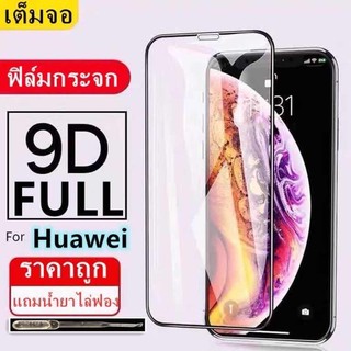 (ส่งจากไทย)ฟิล์มกระจกนิรภัยเเบบกาวเต็มจอHuawei Y5P(2020)/Y6P(2020)/Y7P(2020)