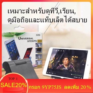 ที่วางมือถือโทรศัพท์มือถือของ แท็บเล็ต แล็ปท็อปสมาร์ทmobile stand ที่ตั้งโทรศัพท์ แทนวางมือถือ ปรับได้หลายระดับ