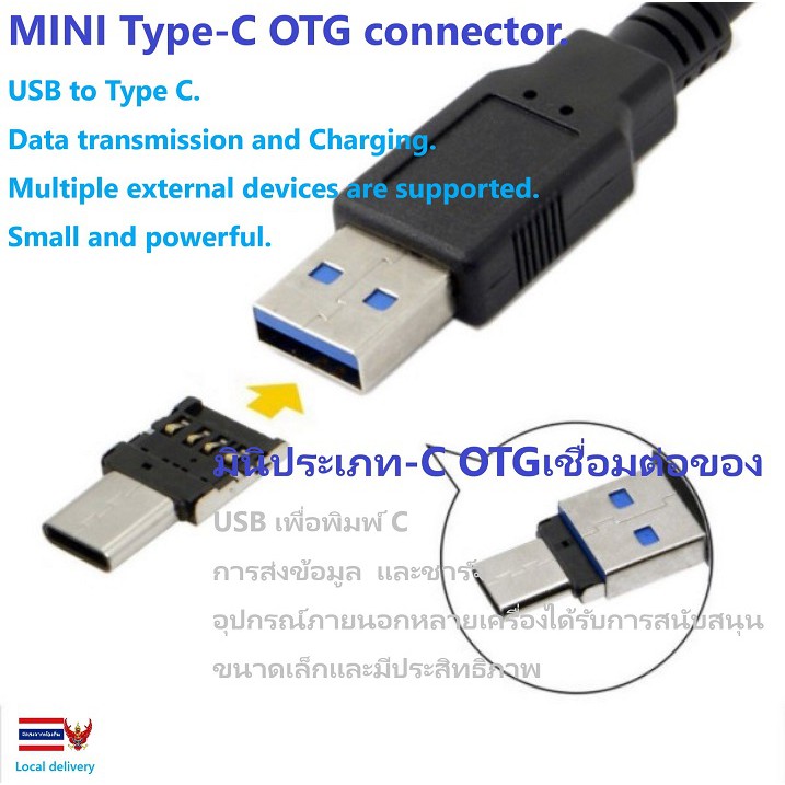 มินิประเภท- C OTGอะแดปเตอร์ของMINI Type-C OTG Adapter.