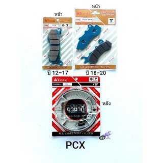 ผ้าเบรคมอเตอร์ไซด์ PCX (ปี12-17) และ(ปี18-20) ผ้าเบรคหน้า และหลัง