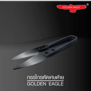 กรรไกรตัดเศษด้าย แบบรมดำ Golden Eagle