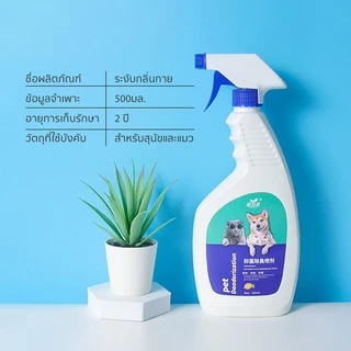 Petcho สเปรย์ดับกลิ่นสัตว์เลี้ยง ดับกลิ่นตัวขแมวและหมา จัดกลิ่นอึ กลิ่นอับ มีสารสกัดจากธรรมชาติ ขนาดใหญ่ 500ml