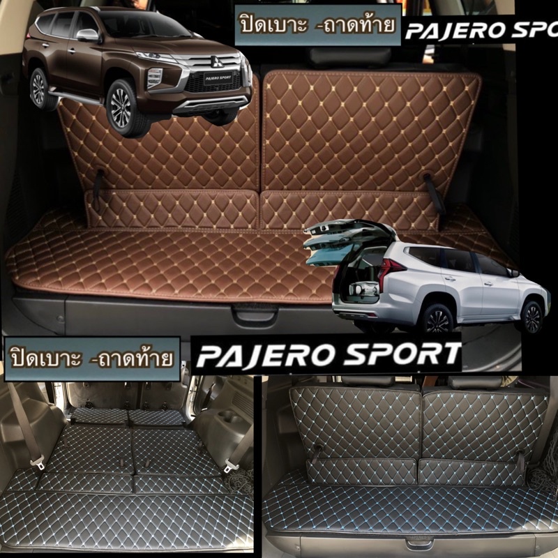 (ท้ายรถ/ปิดเบาะ)PAJERO 2008-2024 (แถมฟรี!!สายคาดเบลท์)