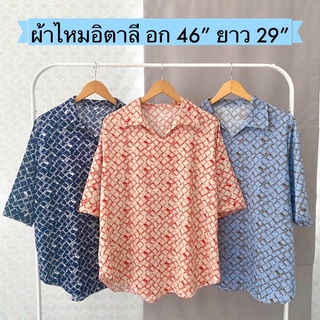 🌼🌼เสื้อคอปก อก 46 นิ้ว ผ้าไหมอิตาลี เสื้อสาวอวบ เสื้อไซต์ใหญ่ 🌼🌼